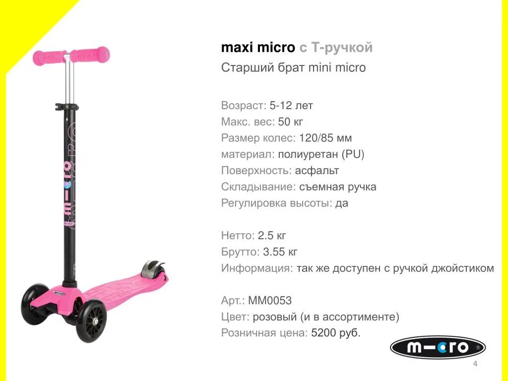 Микро сайт самокатов. Самокат micro max до 50кг. mini micro и maxi micro отличие. легкий самокат micro 50кг. макси микро самокат размер.