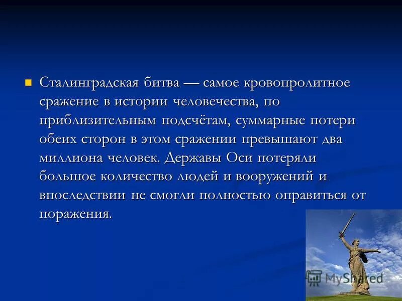 Самое сражение потери. Самые кровопролитные сражения в истории человечества. Ржевская битва 1942 года итоги. Самое сражение потери. Самое сражение потери.