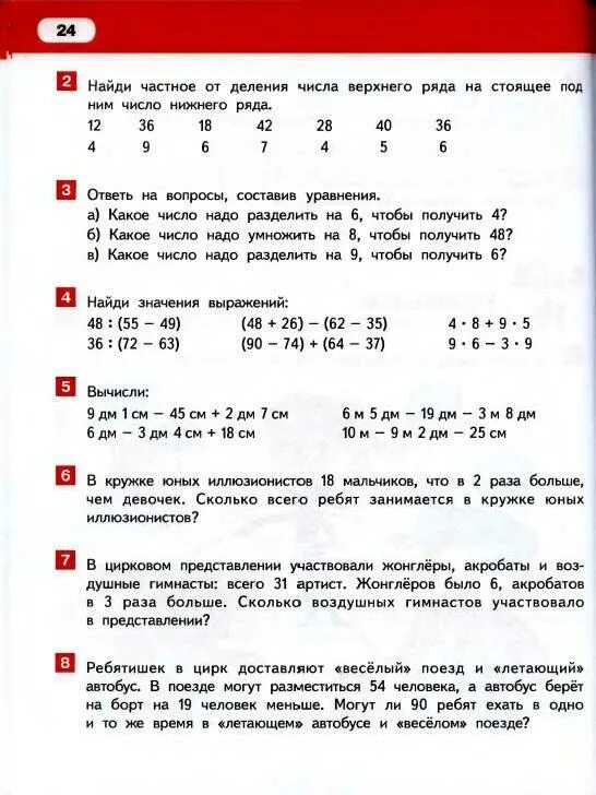 Гейдман задача 3 класс. Уравнение 3 класс по математике гейдман. учебник по математике 3 класс гейдман мишарина зверева. решение уравнений 3 класс гейдман математика. уравнения 3 класс гейдман 3 четверть.