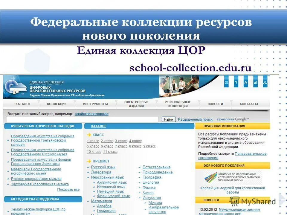 Files collection edu ru