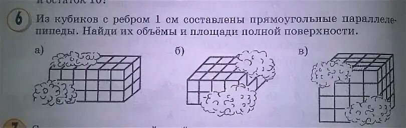 Из кубиков собрали параллелепипед. Площадь поверхности параллелепипеда из кубиков. Фигуры из кубиков с ребром 1см найти объем фигуры. Из кубиков с ребром 1 см составлены фигуры рис 87. Как найти площадь поверхности фигуры из кубиков.