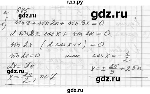 675 алгебра 7