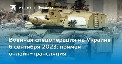 Новости сегодня сентябрь 2023