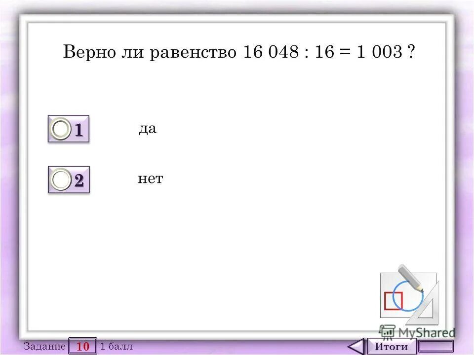 Бесплатные тесты на 10 лет