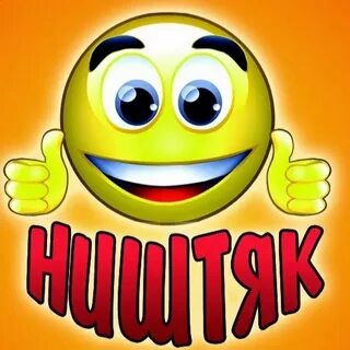 Смайлики на все случаи жизни веселые