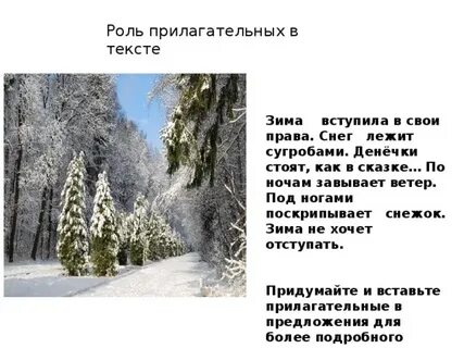Зимний лес какой прилагательные
