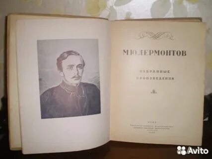 Первая книга лермонтова