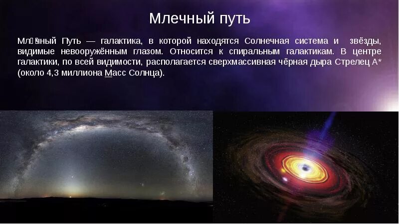 К какому типу галактик относится млечный путь. Черная дыра в центре Галактики Млечный путь. Сверхмассивная чёрная дыра в центре Галактики Млечный путь. Звезды в центре Галактики Млечный путь. Галактика Млечный путь относится.