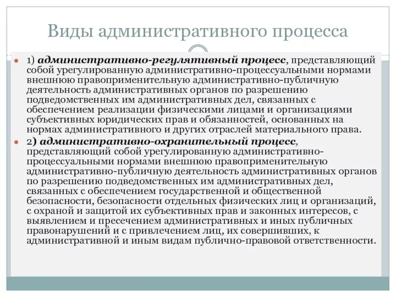 Административная деятельность компании. Виды административного процесса. Процедуры административного процесса. Структура административного процесса. Административное право и административный процесс.