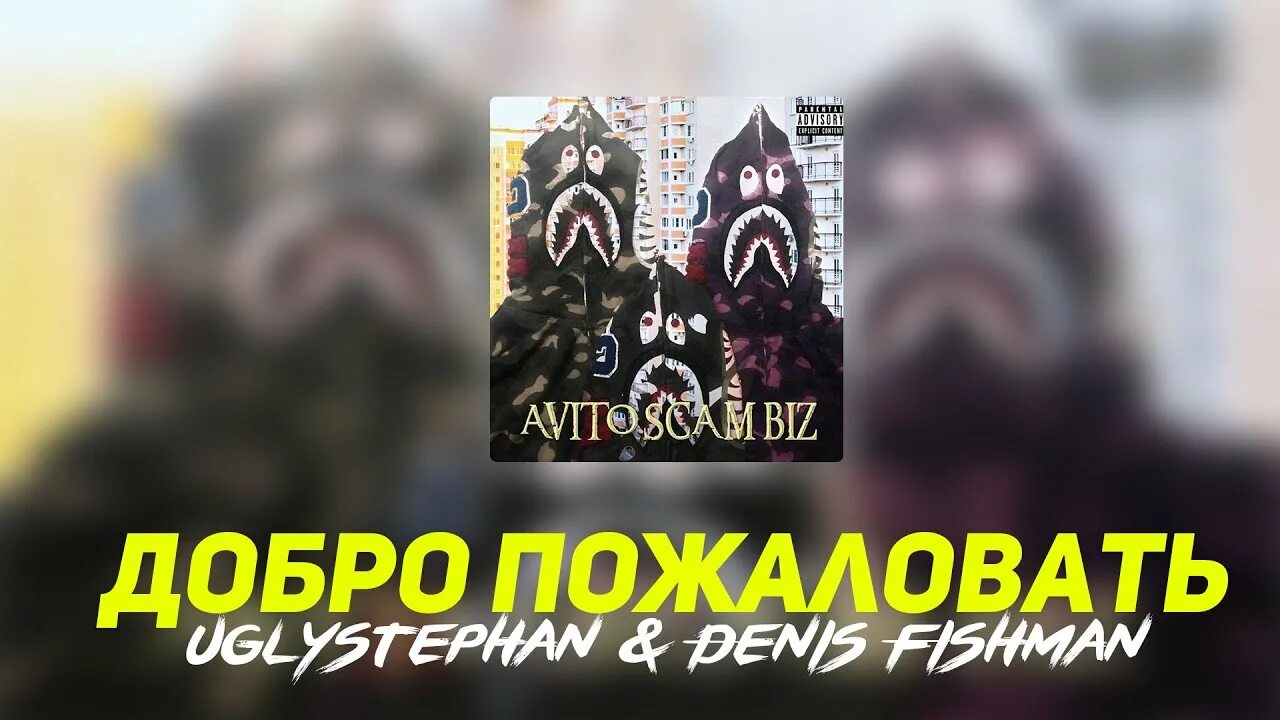 Skamming shit uglystephan. Denis Fishman uglystephan. Uglystephan обложка. Stephanblackstar & denisfishman.