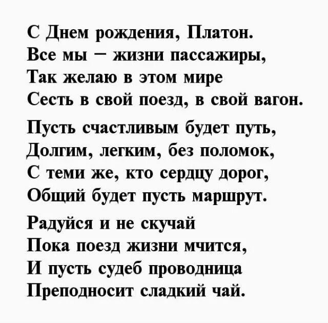 Платон правильные многогранники. Федр баснописец. Стихотворение платона. Платон презентация педагогика. Басни федра.