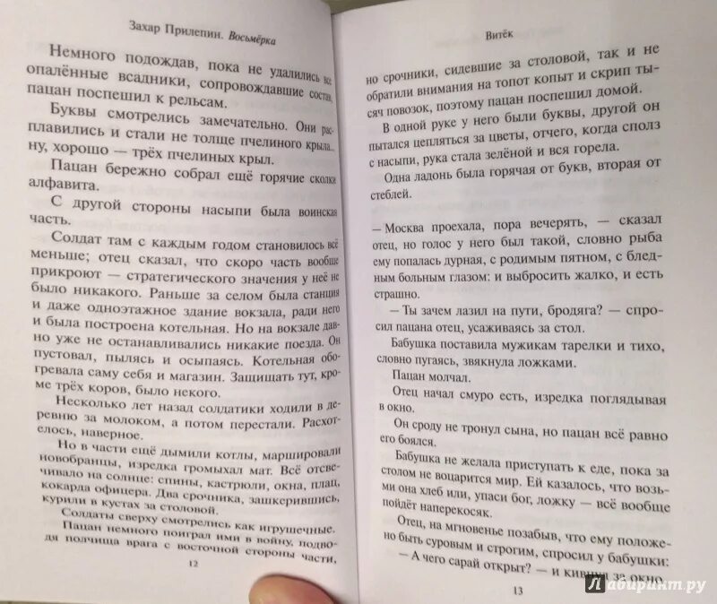 Текст захара прилепина егэ. Маленькие рассказы Прилепина. Прилепин белый квадрат книга.