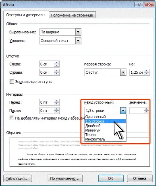 Межстрочный интервал и отступы в Ворде. Что такое междустрочный интервал 1.5 строки. Междустрочный интервал 1 как сделать. 1,5 Интервал, абзацный отступ 1,25. Word интервал между строками