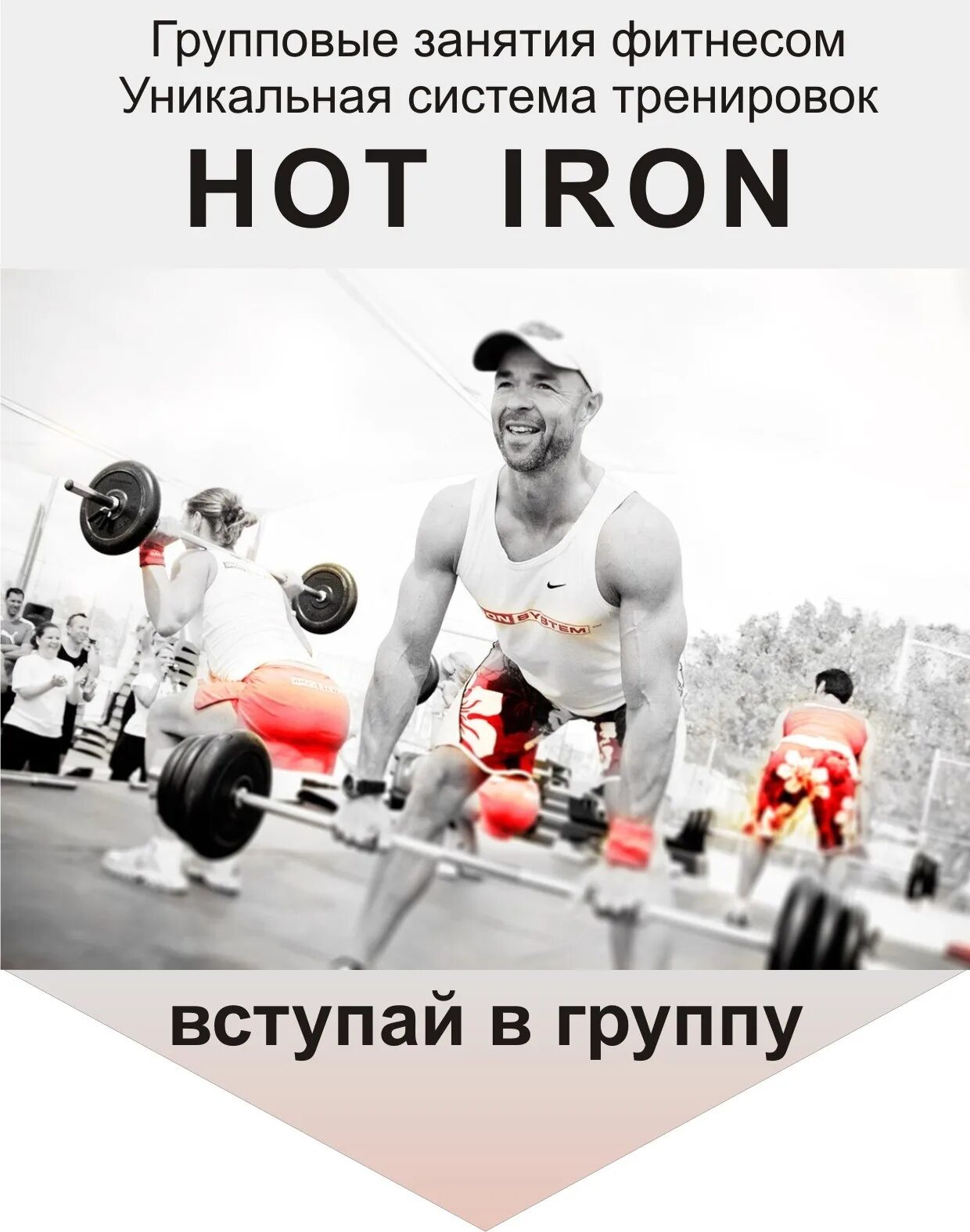 Hot iron что это. Хот Айрон. Хот Айрон тренировка. Хот Айрон 2 тренировка. Хот Айрон названия упражнений.