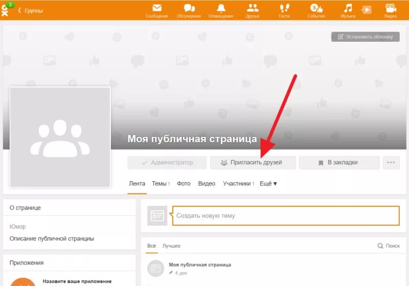 Подписчики в группы в одноклассниках. Одноклассники друзья в одноклассниках. приглашение в группу одноклассники. приглашение в друзья в одноклассниках. закрытые группы в одноклассниках.