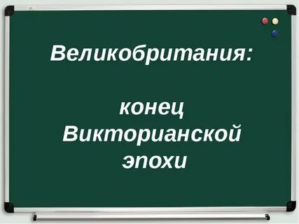 Конец англии