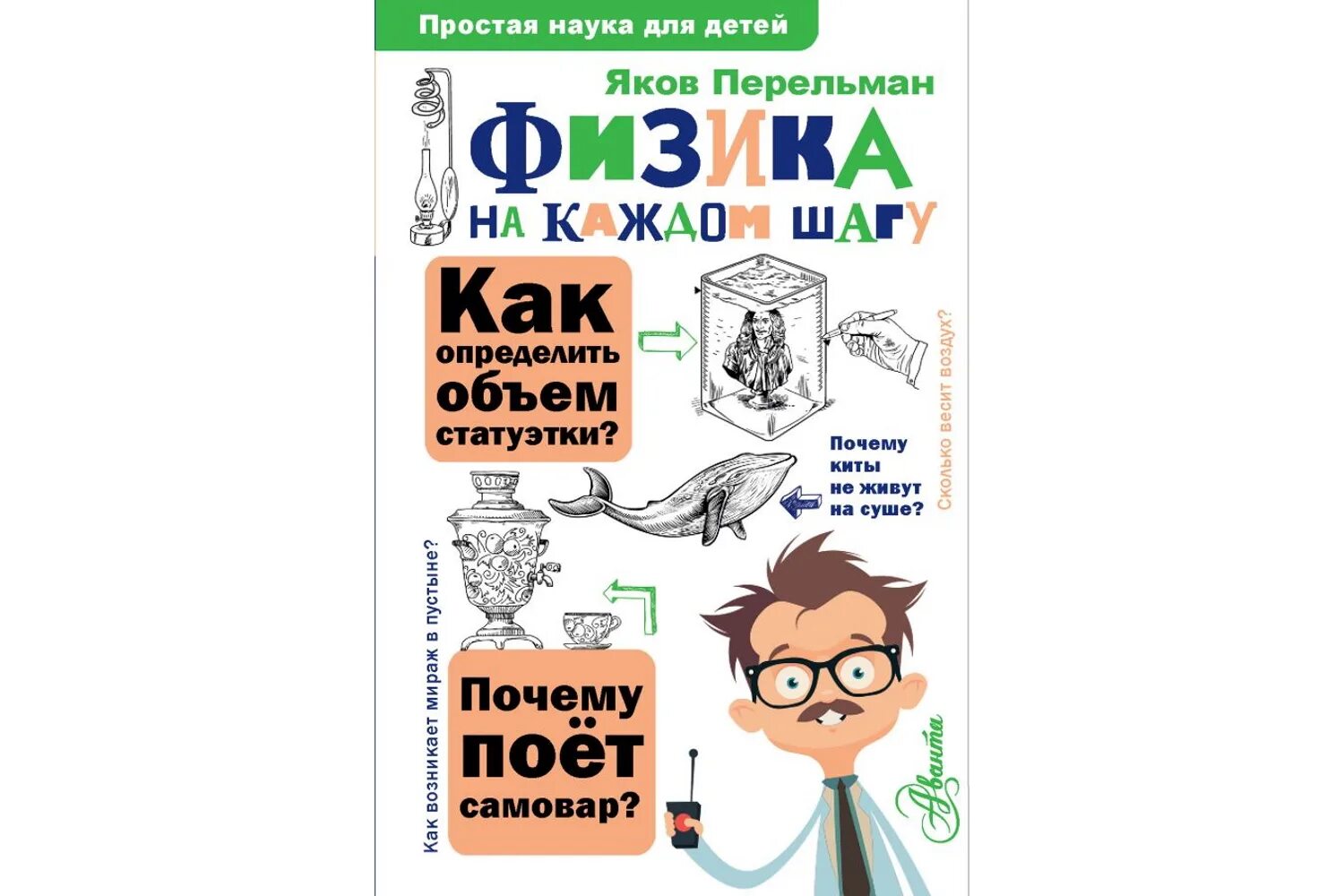 Книга юный физик. Перельман я. Перельман книги. Перельман. Наука перельман.