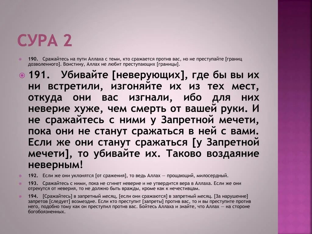 Сражайтесь на пути Аллаха с теми кто сражается против вас. Коран Убей неверного. Сражайтесь на пути Аллаха. Коран Убей неверного в себе.