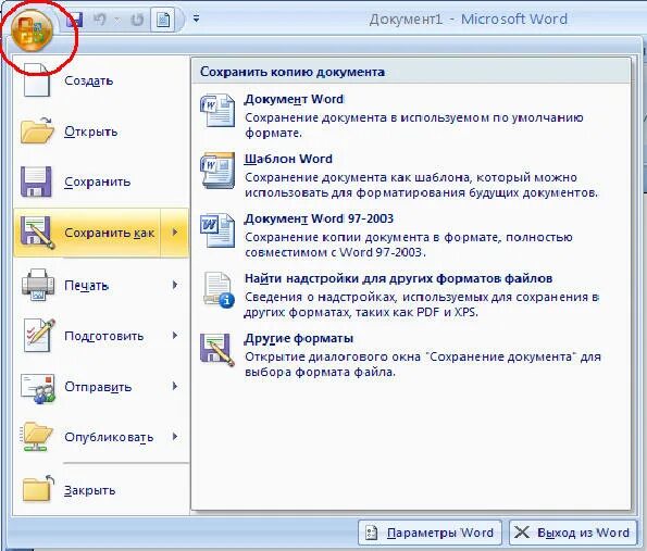 Сохранил документ как вернуть. Сохранение в Word. Быстрое сохранение в Ворде. Сохранение документа в разных форматах. Сохранение документа в wordpad.