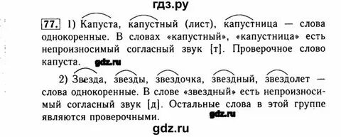 Рус яз 3 класс упр 77
