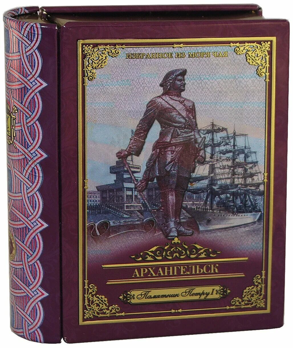 книги про архангельск. история архангельской области для детей. книги об архангельском. избранное из моря книга чай. описание архангельска книги.