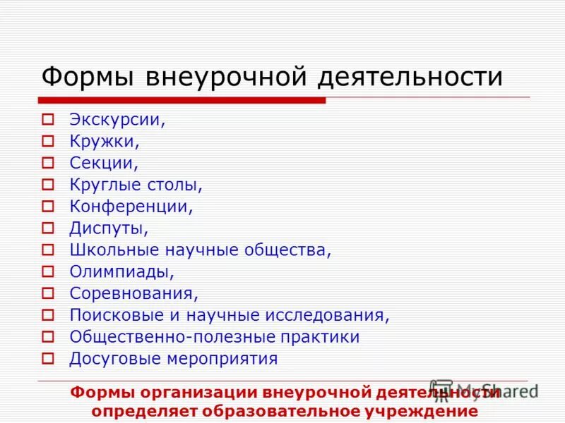 Новые формы проведения мероприятий. Организационная форма мероприятия. Виды мероприятий. Формы мероприятий разнообразны. Формы мероприятий разнообразны.