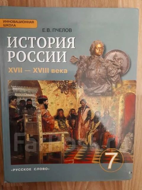 История россии 7 класс пчелов 15 параграф