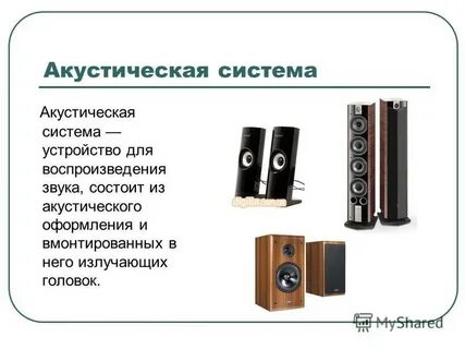 Акустика описание