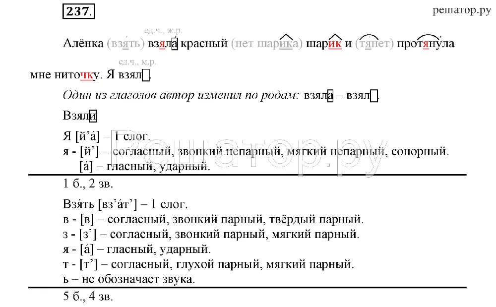 Русский язык 2 класс упражнение 123. Прочитать скороговорку с ответами. Русский язык 3 класс страница 122. 67 упражнение 123. Упражнение по русскому языку 3 класс 290.