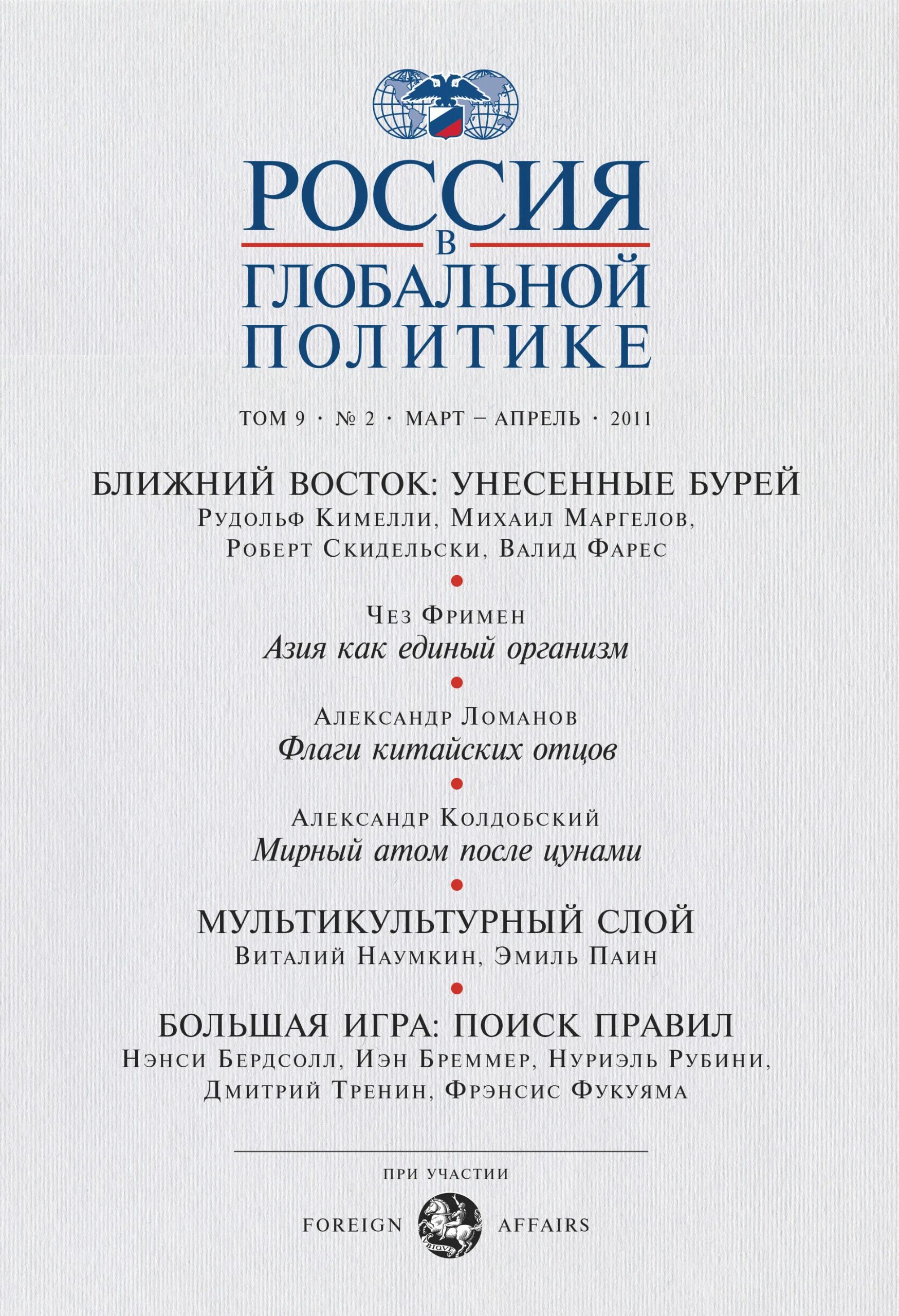 Журнал в глобальной политике. Мировые политические журналы. Журнал в глобальной политике. Мировые политические журналы. Журнал в глобальной политике.
