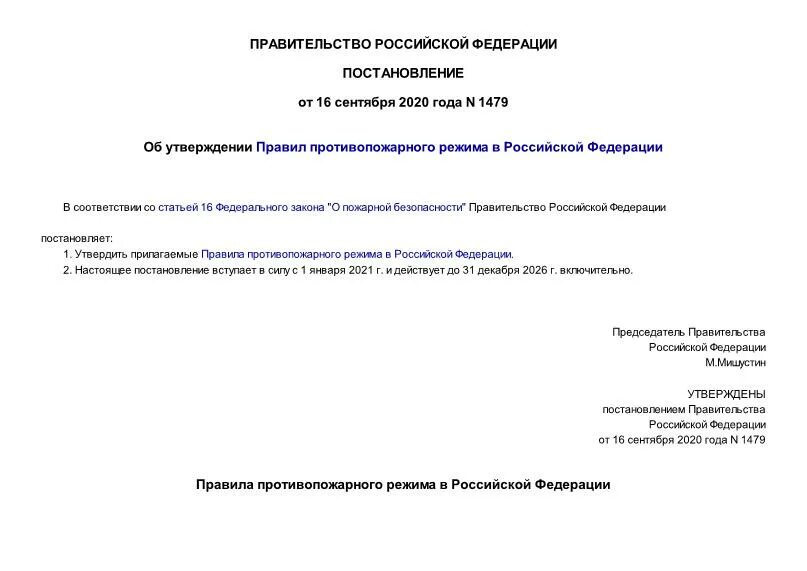 Постановление рф 1782. Постановление 1479 о противопожарном режиме в РФ от 16.09.2020. Постановление правительства РФ 1479 от 16.09.2020. Постановление об утверждении правил. 1479 Правила противопожарного.