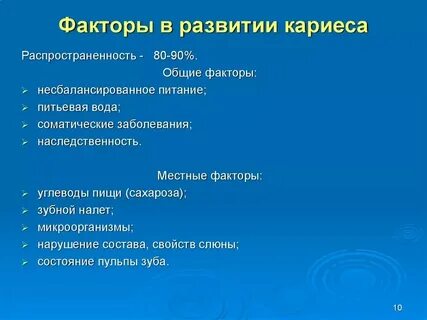 Местные и общие факторы это