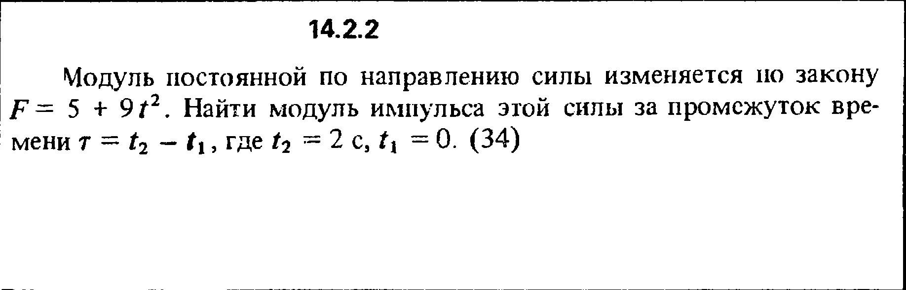 T 2 t 1 0. Модуль постоянной по направлению силы изменяется по закону f. Модуль постоянной по направлению силы изменяется по закону. Модуль импульса по закону. Модуль импульса силы.