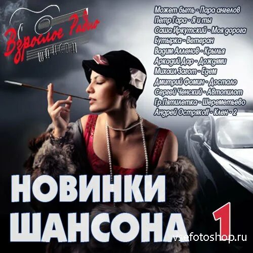 Mp3 коллекция сборники. Шансон. Сборник новинки русской музыки 2024. Сборник новинки русской музыки 2024. Музыкальные диски шансон.
