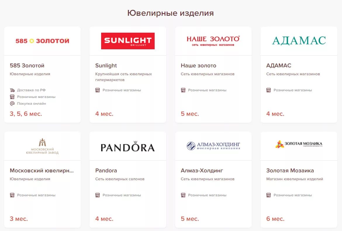 Как увеличить карту халва. Магазины партнеры халвы совкомбанк. Партнеры халвы ювелирные магазины. Халва партнёры магазины. Карта халва ювелирные магазины.