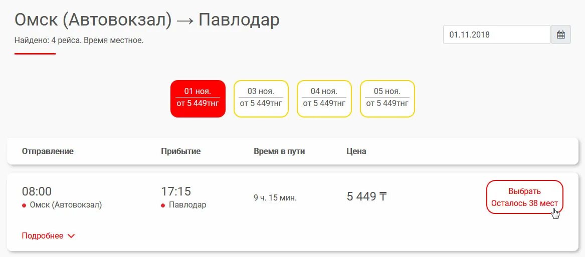 Омск Павлодар. Автобус Омск Павлодар. Автовокзал Павлодар. Номер омского автовокзала