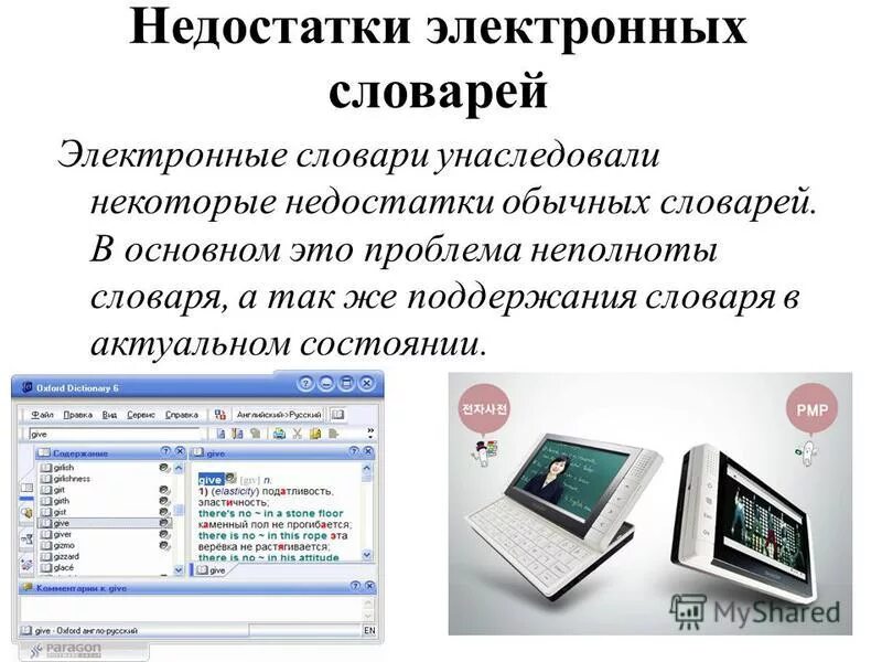 Как работать с электронными словарями сообщение. Как работать с электронными словарями сообщение