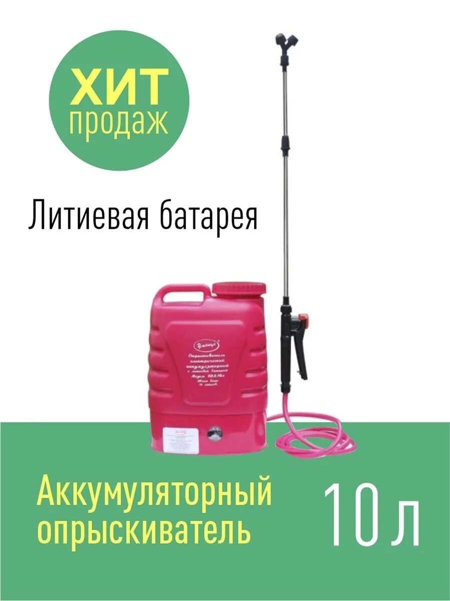 Опрыскиватель аккумуляторный умница ОЭЛ-10. Опрыскиватель электрический "умница" ОЭЛ-10л. Умница опрыскиватель аккумуляторный 10 л ОЭЛ-10л. Опрыскиватель для растений умница модель ОЭЛ-10 Л электрический вес. Купить опрыскиватель умница 10