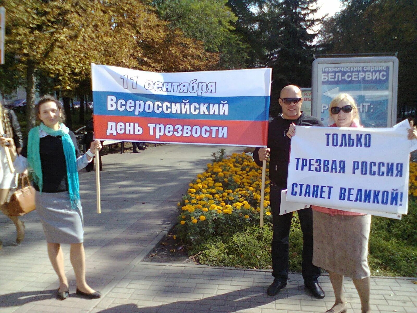 Пост трезвости. Трезвенник фото. Фото трезвости. Всероссийский день трезвости. Фото трезвости.