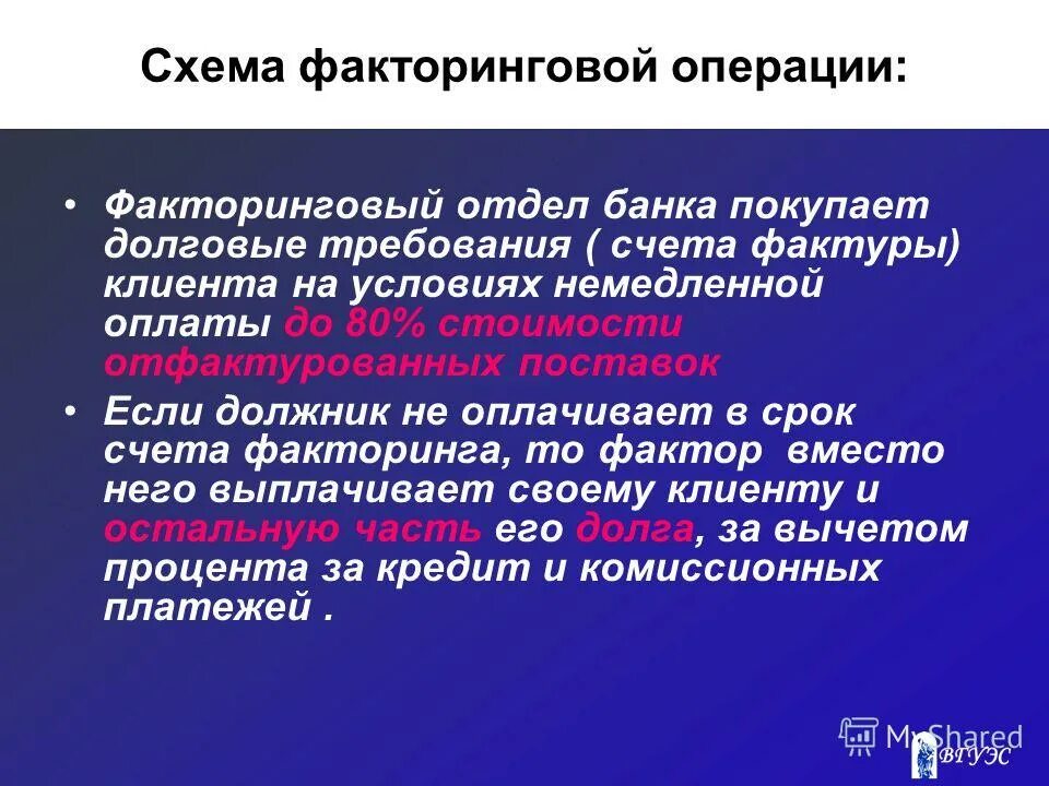 Факторинговые операции банка. Факторинговые операции это. Факторинговые операции банков. Факторинговые операции для банка. Факторинг суть операции.