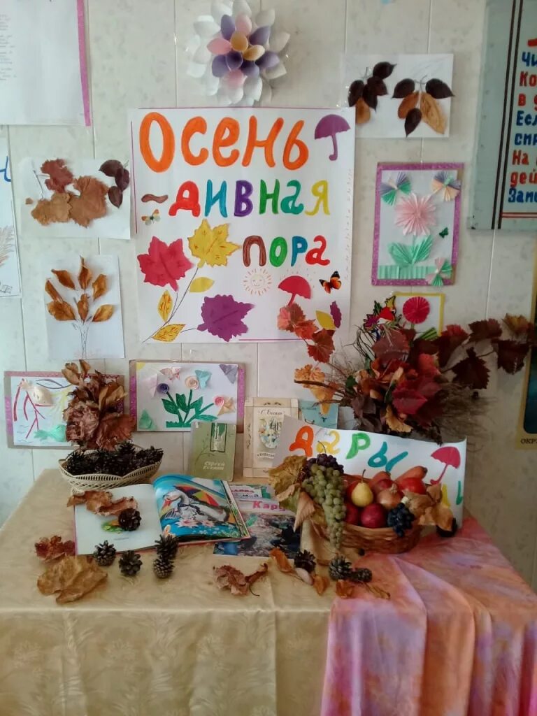 Как назвать осеннюю выставку