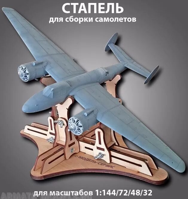 Набор для сборки самолета. Стапель для моделей самолетов 1/48. Модели самолетов для сборки 1.144. STP-01-Mini стапель для моделей самолётов. Стапель для сборки авиамоделей бипланов масштаба 48 72.