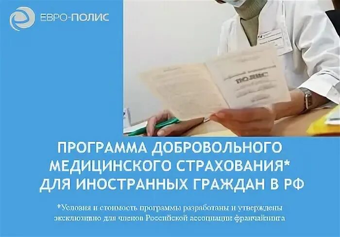 Дмс для сотрудников сбербанка. ДМС для иностранных граждан. Предложение для сотрудников по страхованию. Добровольно мед страховка мигрантов Улан-Удэ. ДМС для иностранных граждан купить в Москве согласие.