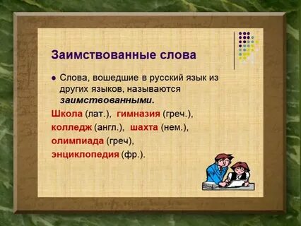 Из какого языка пришло слово пиджак