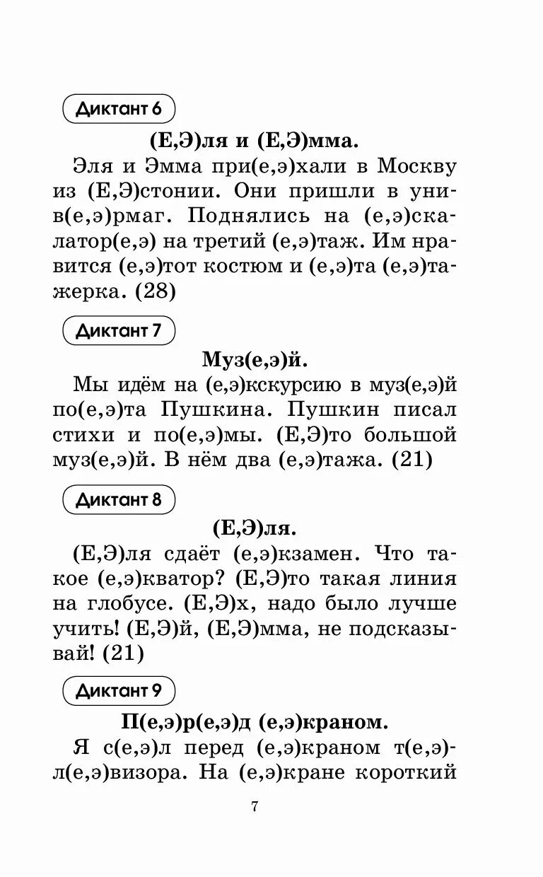 Узорова контрольные диктанты 1 -2 класс. Контрольные диктанты по русскому языку 1-2 класс. Диктанты для 1 класса Узорова Нефедова. Проверочные диктанты по русскому языку 1 класс. Итоговый контрольный диктант 1 класс