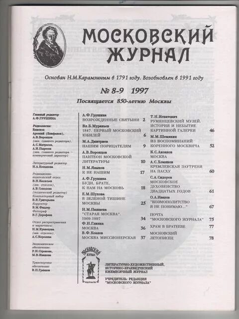 Московский журнал сайт. Московский журнал Карамзина. Московского журнала 1791 1792. Московский журнал 1791 год. Московский журнал 18 век.