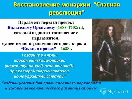 Славная революция в англии