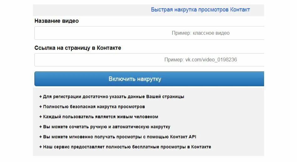 Накрутка просмотров ВК. Просмотры ВК накрутка. Накрутить просмотры в ВК. Накрутить просмотры на запись ВК. Накрутка просмотров на пост вк