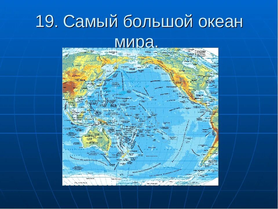 Укажите какой океан самый большой