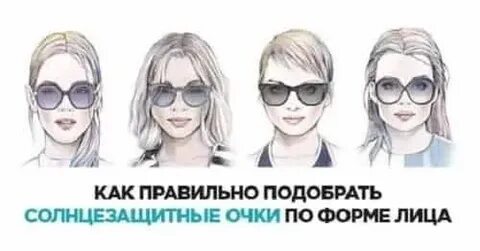Как подобрать очки солнцезащитные к лицу